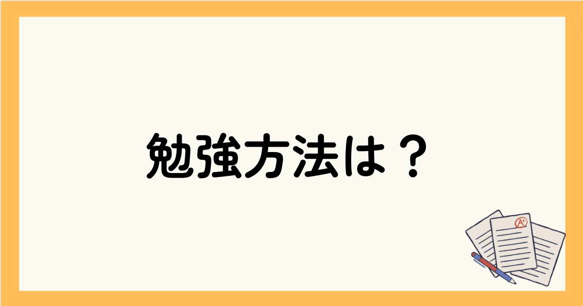 DMM英会話スクールで効果の出る勉強方法は？